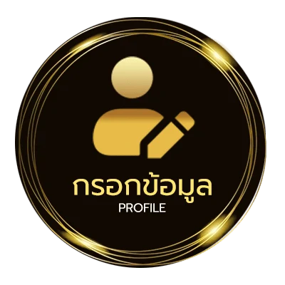 โปรไฟล์ ทีเด็ดบอลสเต็ป