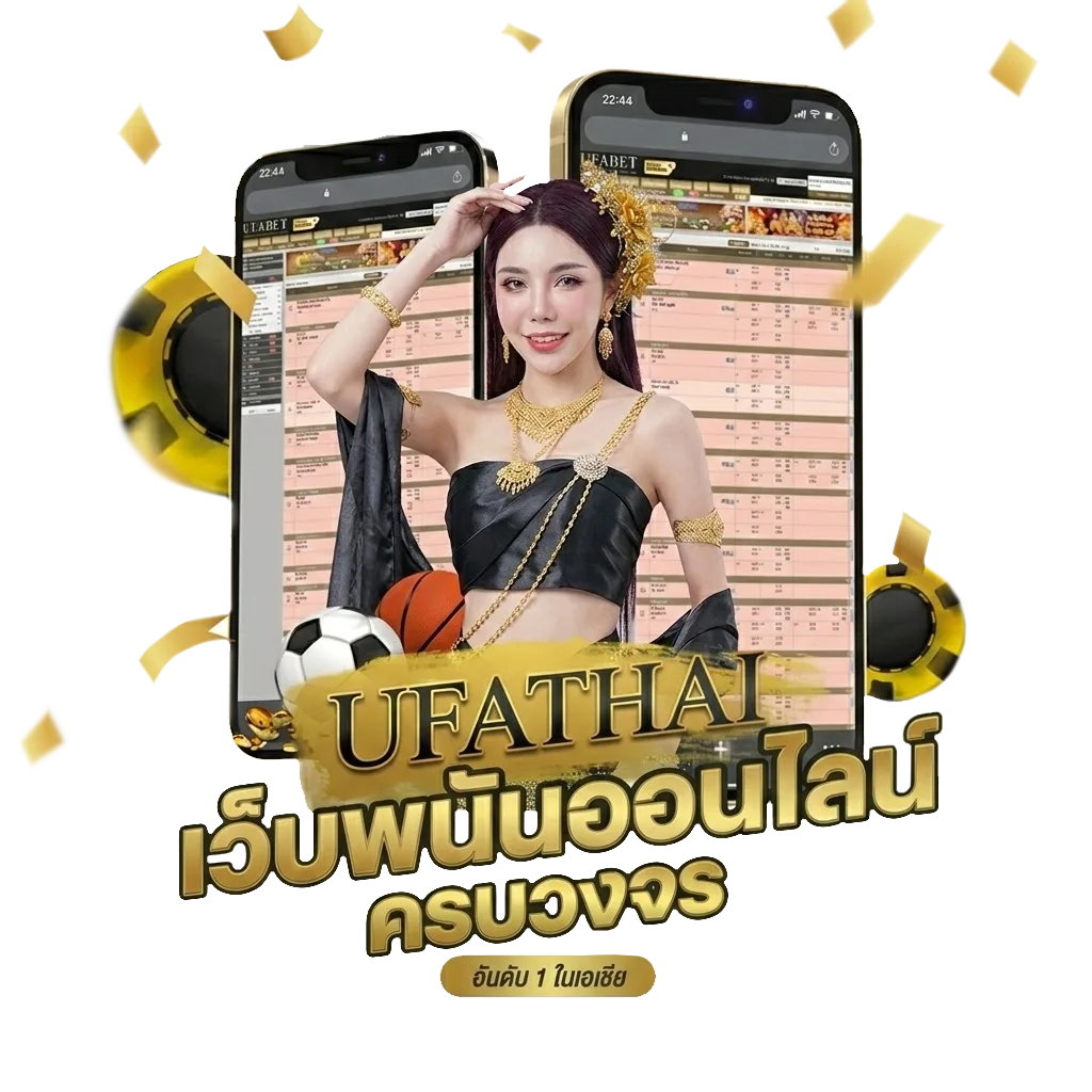 ทีเด็ดบอลสเต็ป โบนัส — สำหรับสมาชิก